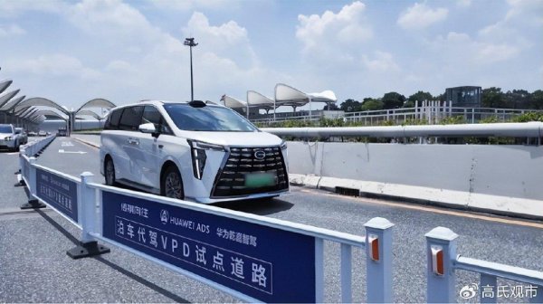 速速查 广汽传祺携手华为：出发层 VPD 技术开启智慧出行新纪元