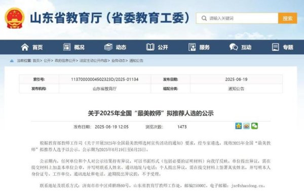 华盛配资 山东拟推荐这3人为2025年全国“最美教师”