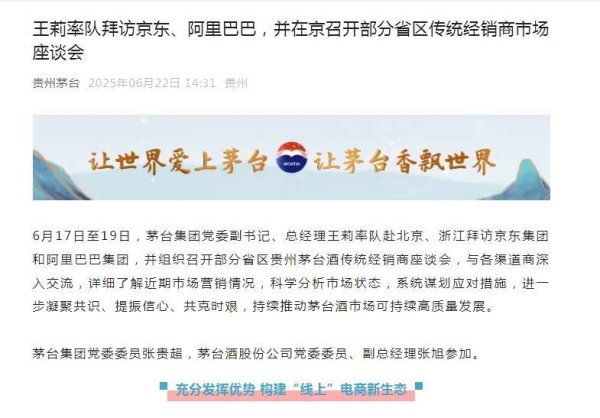 钱程速配 贵州茅台新动向曝光！总经理王莉亲自带队，拜访京东、阿里巴巴等电商巨头！定调白酒行业周期调整，利空出尽是利好