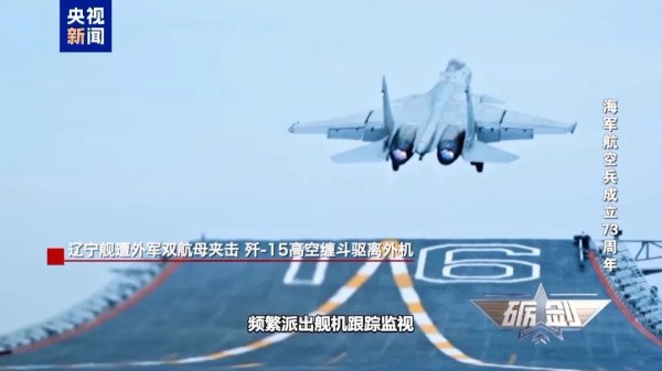 亿润配资 影像公布！辽宁舰遭外军双航母夹击，歼-15挂弹起飞