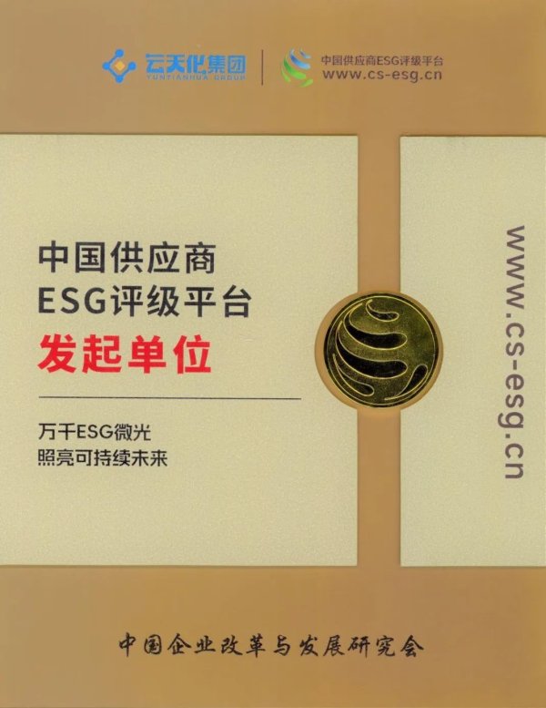 易投投 云天化集团入选中国供应商ESG评级平台发起单位