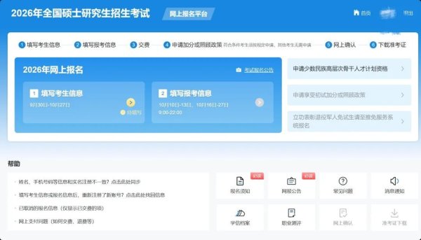 聚宝盆 明天起，2026研招统考开始预报名！